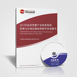 2013年版活性橙产业政府战略管理与区域发展战略研究咨询报告