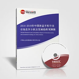 2014-2018年中国滑盖手机行业市场竞争分析及发展趋势预测报告
