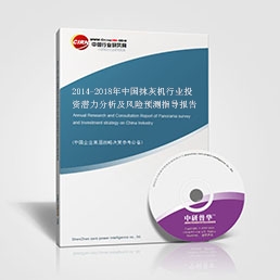 2014-2018年中国抹灰机行业投资潜力分析及风险预测指导报告 